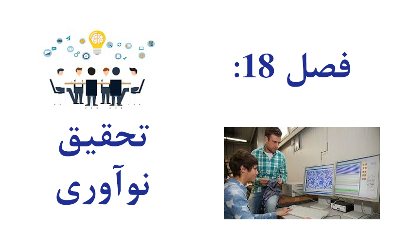 تحقیق و نوآوری در نساجی
